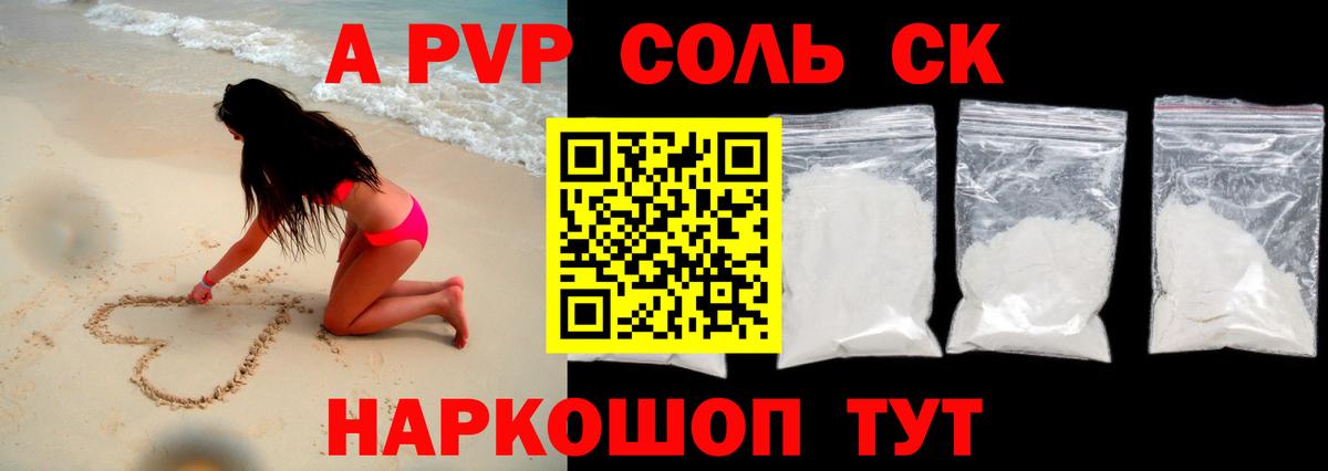 Alpha PVP крисы CK  магазин продажи   Апшеронск  Alpha PVP Соль  Вход с VPN  Alpha-PVP СК КРИС  Альфа ПВП 