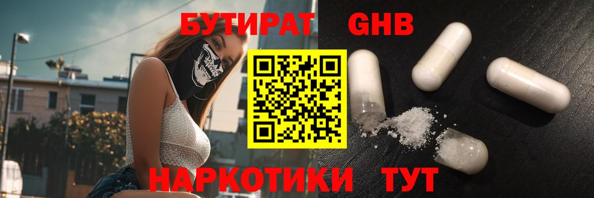 Бутират GHB Апшеронск