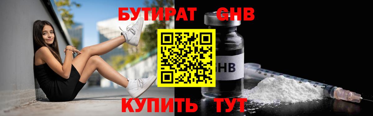 Апшеронск  Бутират вода  Вход с VPN 