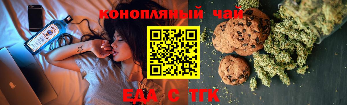 Апшеронск  Печенье с ТГК конопля  Вход с VPN 