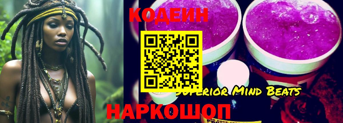 Кодеиновый сироп Lean напиток Lean (лин) Апшеронск