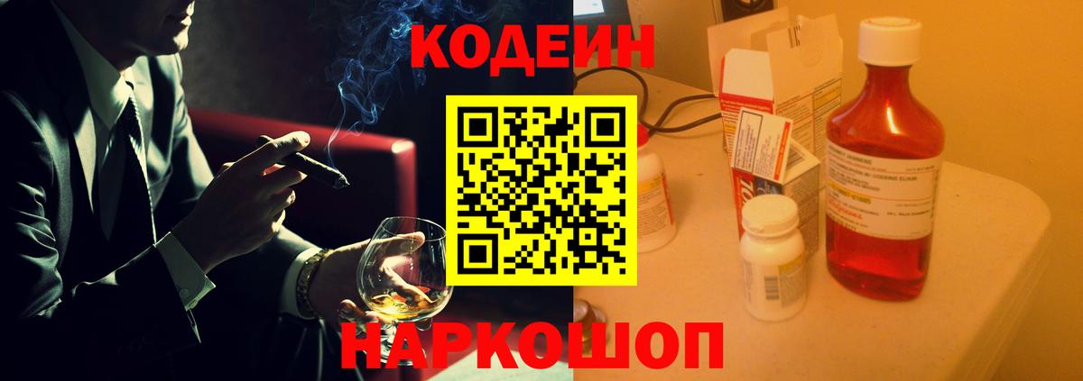 Апшеронск  Кодеиновый сироп Lean Purple Drank  Вход с VPN  Кодеиновый сироп Lean Purple Drank 